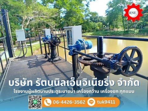 ติดตั้งเกียร์ ระบบยกบาน